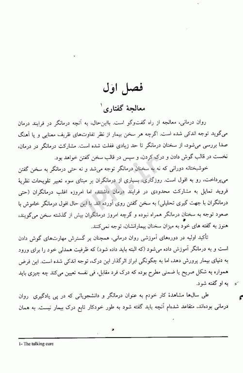 ارتباط درمانی: چه بگوییم و چه وقت بگوییم