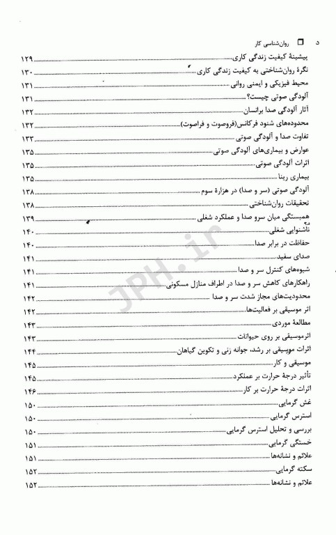 روانشناسی کار