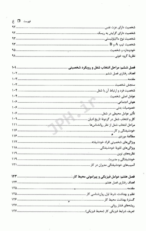 روانشناسی کار