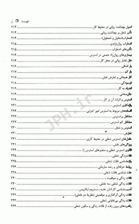 روانشناسی کار