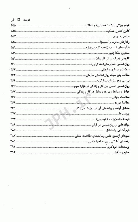 روانشناسی کار