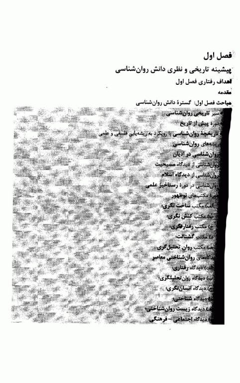 روانشناسی کار