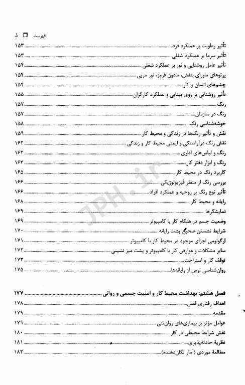 روانشناسی کار