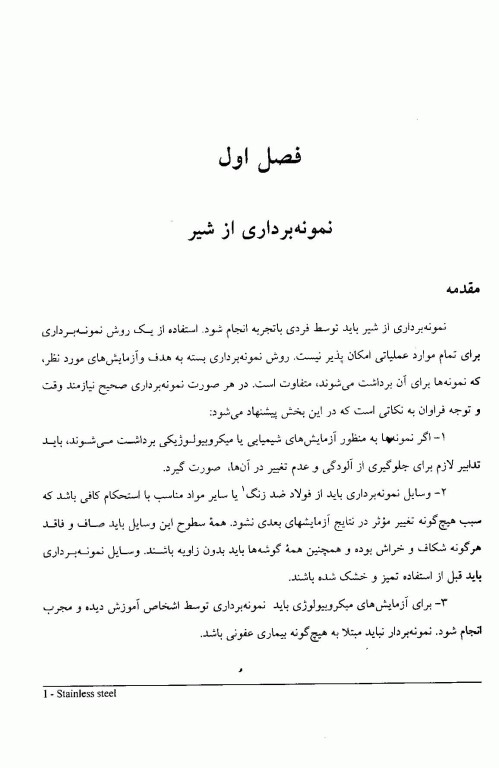 آزمون‌های شیر و فرآورده‌های آن