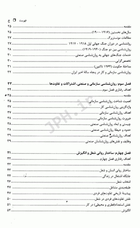 روانشناسی کار