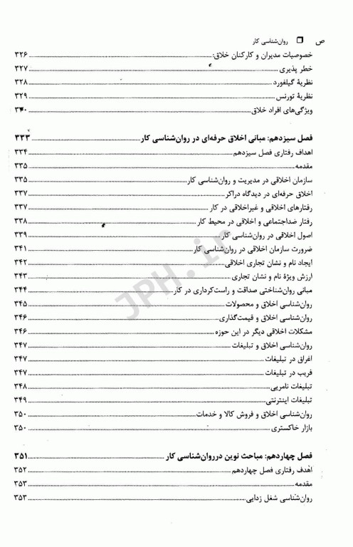 روانشناسی کار