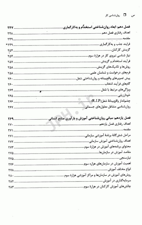 روانشناسی کار