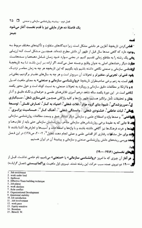 روانشناسی کار