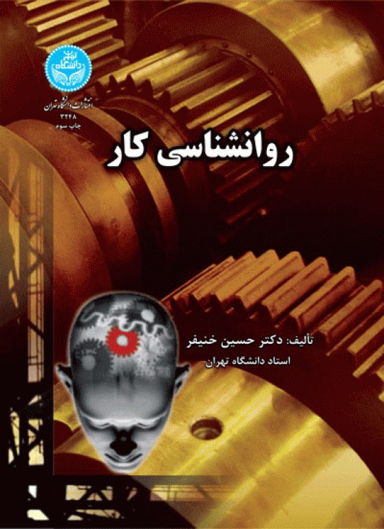 روانشناسی کار