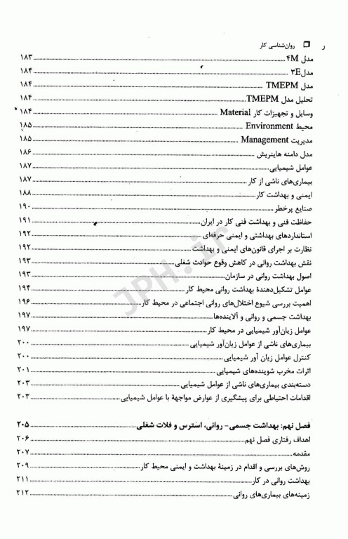 روانشناسی کار