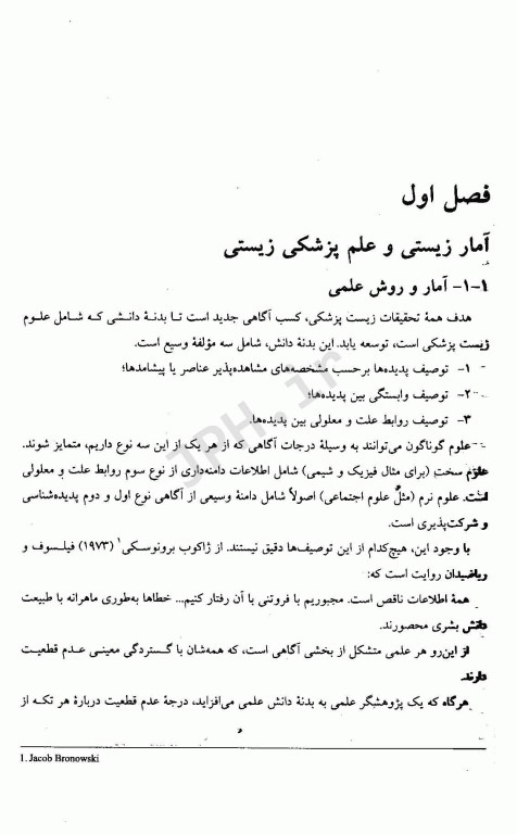 روشهای آمار زیستی ارزیابی خطرهای نسبی