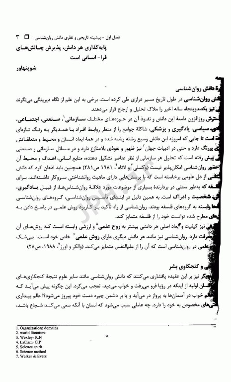 روانشناسی کار