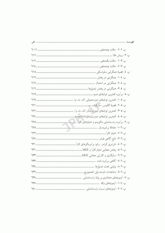 روشهای آمار زیستی ارزیابی خطرهای نسبی