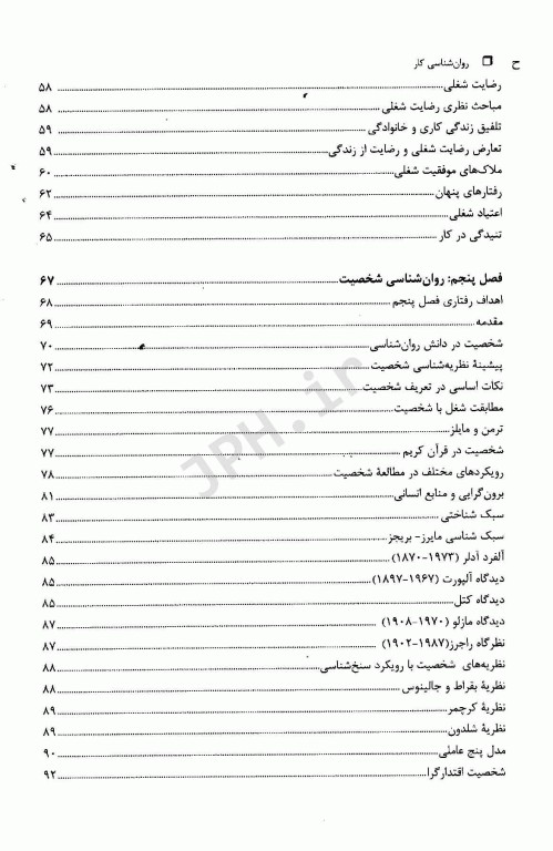 روانشناسی کار