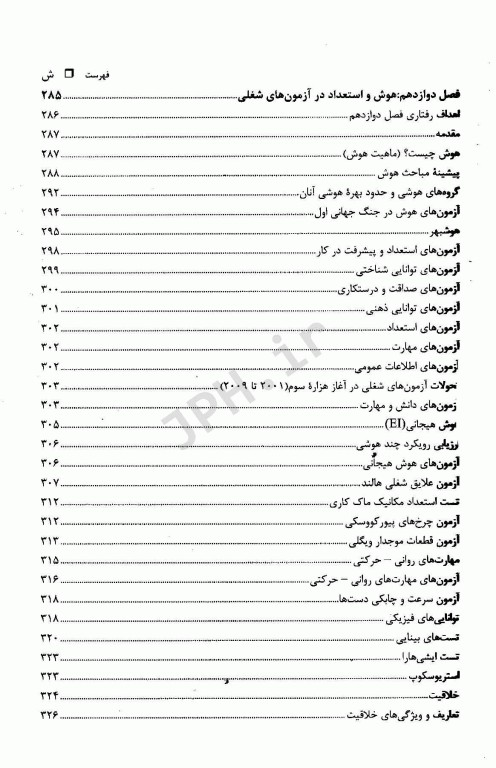 روانشناسی کار