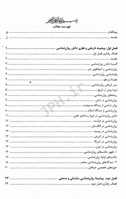 روانشناسی کار