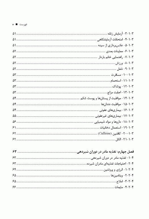 تغذیه مادر و کودک دکتر شهناز خاقانی