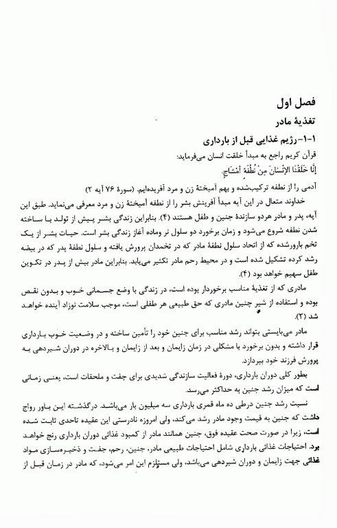 تغذیه مادر و کودک دکتر شهناز خاقانی