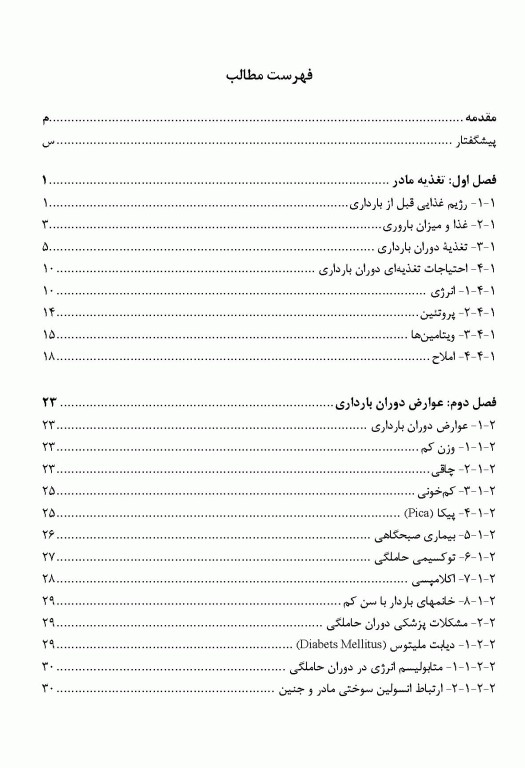 تغذیه مادر و کودک دکتر شهناز خاقانی