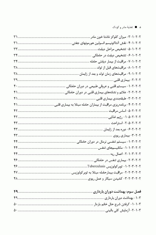 تغذیه مادر و کودک دکتر شهناز خاقانی