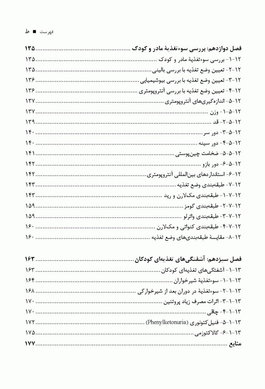 تغذیه مادر و کودک دکتر شهناز خاقانی