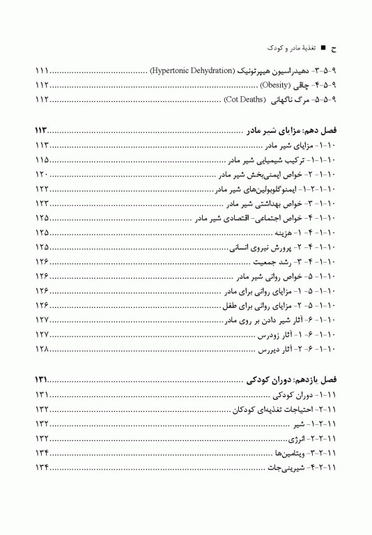 تغذیه مادر و کودک دکتر شهناز خاقانی