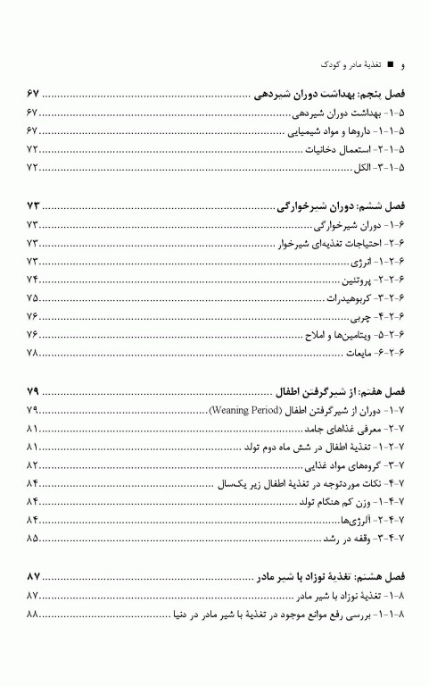 تغذیه مادر و کودک دکتر شهناز خاقانی