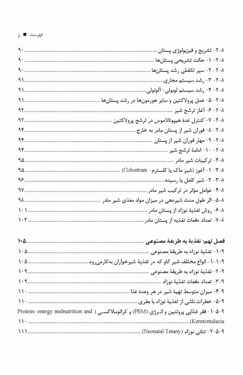 تغذیه مادر و کودک دکتر شهناز خاقانی