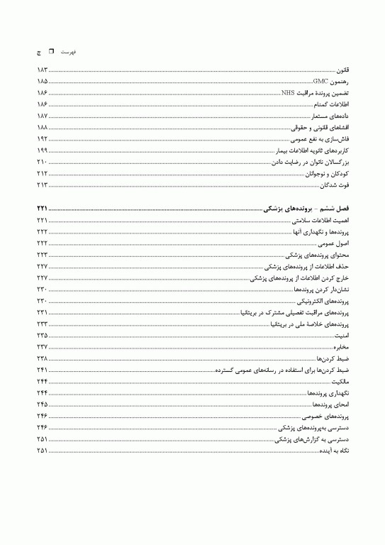اخلاق پزشکی امروزی: راهنمای عملی اخلاق و قانون انجمن پزشکی بریتانیا