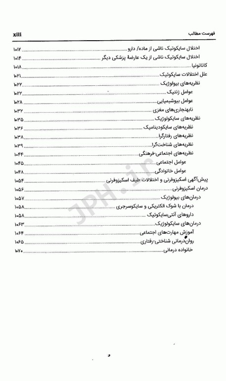 آسیب‌شناسی روانی بر اساس DSM-5-TR جلد اول دکتر گنجی