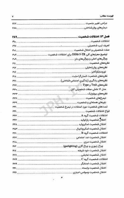 آسیب‌شناسی روانی بر اساس DSM-5-TR جلد دوم دکتر گنجی
