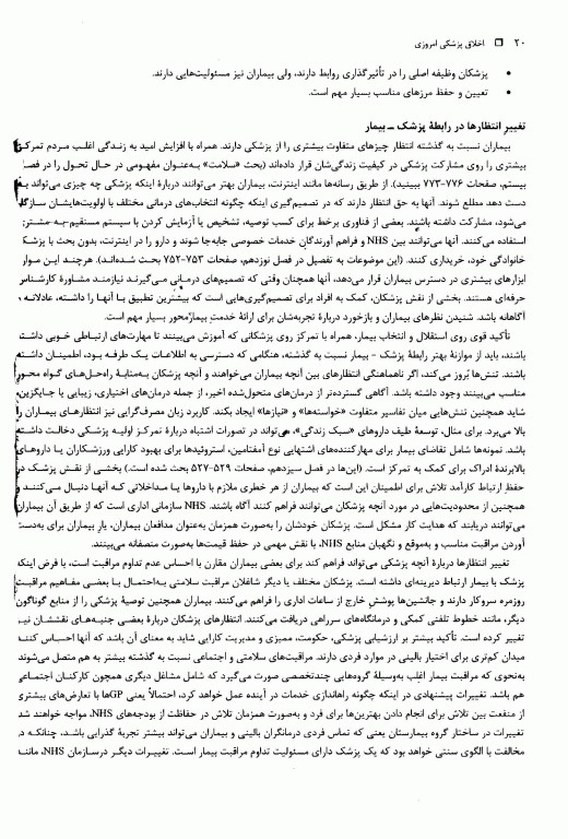 اخلاق پزشکی امروزی: راهنمای عملی اخلاق و قانون انجمن پزشکی بریتانیا