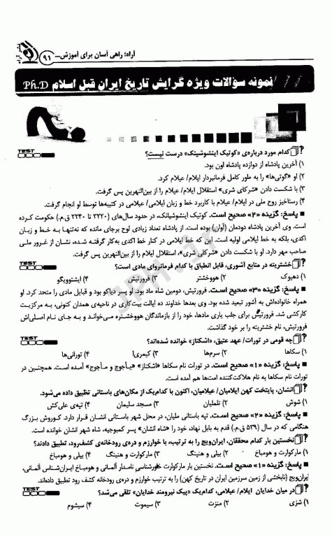 تکنیک‌های طلایی مصاحبه دکتری؛ کتاب جامع مصاحبه دکتری