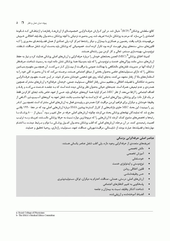 اخلاق پزشکی امروزی: راهنمای عملی اخلاق و قانون انجمن پزشکی بریتانیا