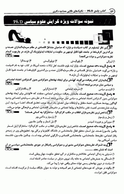 تکنیک‌های طلایی مصاحبه دکتری؛ کتاب جامع مصاحبه دکتری