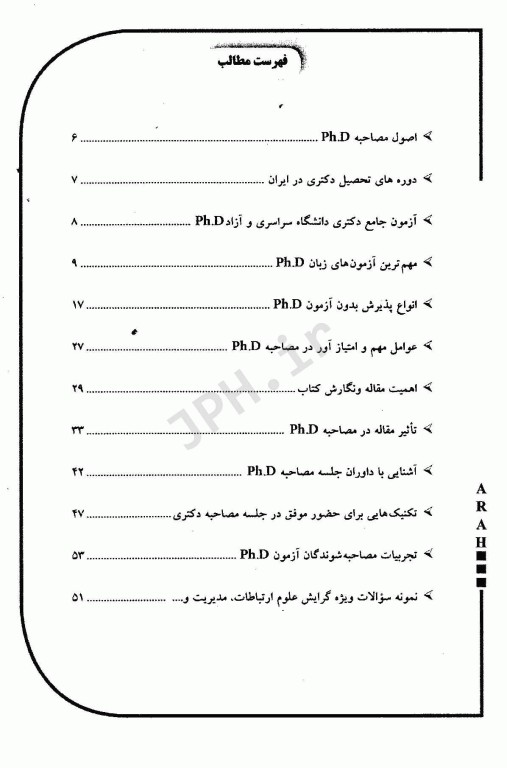 تکنیک‌های طلایی مصاحبه دکتری؛ کتاب جامع مصاحبه دکتری