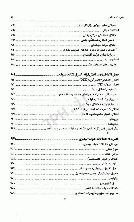 آسیب‌شناسی روانی بر اساس DSM-5-TR جلد دوم دکتر گنجی