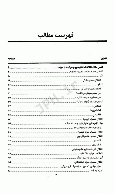 آسیب‌شناسی روانی بر اساس DSM-5-TR جلد دوم دکتر گنجی