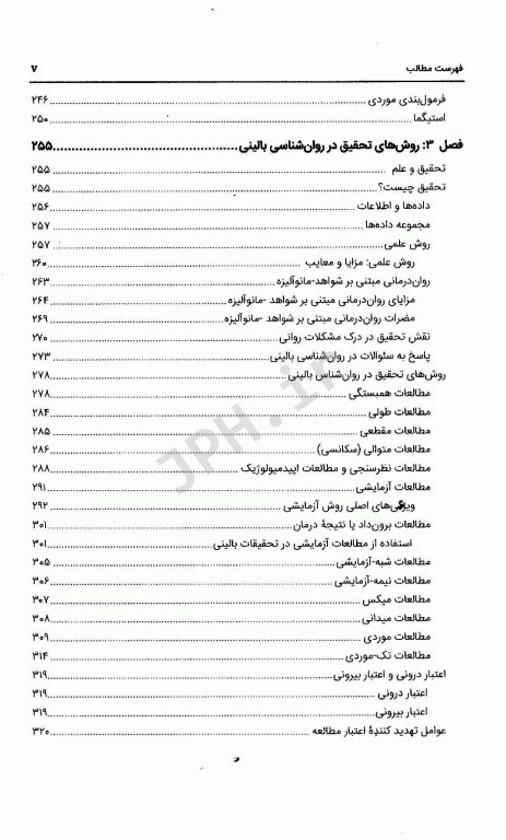 آسیب‌شناسی روانی بر اساس DSM-5-TR جلد اول دکتر گنجی