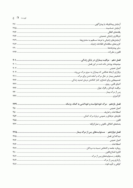 اخلاق پزشکی امروزی: راهنمای عملی اخلاق و قانون انجمن پزشکی بریتانیا