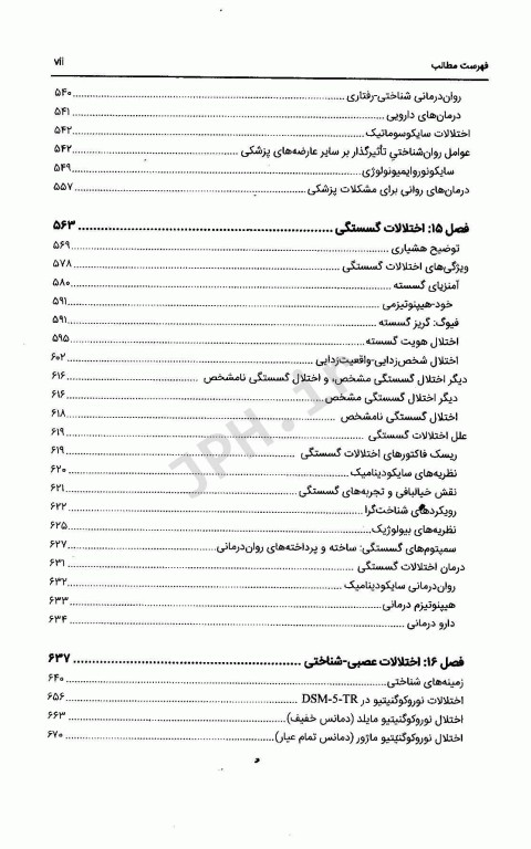 آسیب‌شناسی روانی بر اساس DSM-5-TR جلد دوم دکتر گنجی