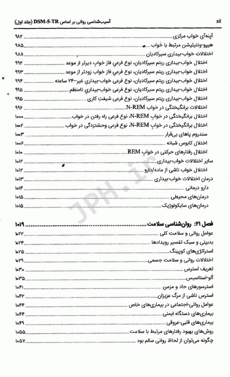 آسیب‌شناسی روانی بر اساس DSM-5-TR جلد دوم دکتر گنجی