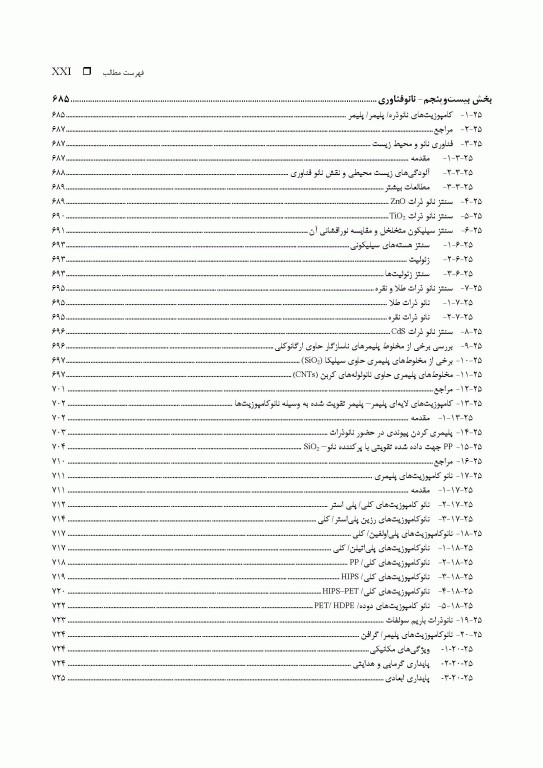 فرهنگ جامع مخلوط بسپارها (پلیمرها)، کامپوزیت‌ها و نانو- کامپوزیت‌ها «جایگزینی بسپارهای مهندسی» 2جلدی