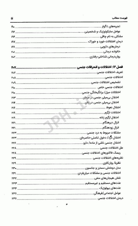 آسیب‌شناسی روانی بر اساس DSM-5-TR جلد دوم دکتر گنجی