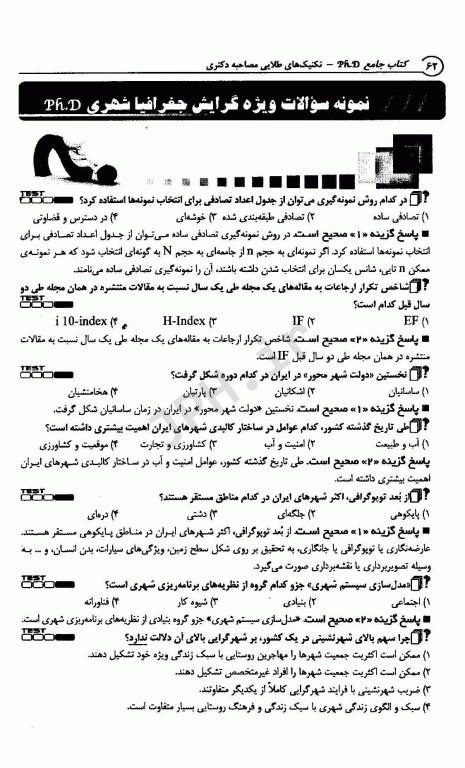 تکنیک‌های طلایی مصاحبه دکتری؛ کتاب جامع مصاحبه دکتری