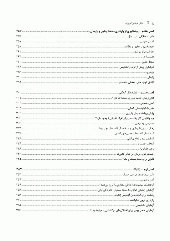 اخلاق پزشکی امروزی: راهنمای عملی اخلاق و قانون انجمن پزشکی بریتانیا