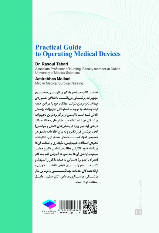 راهنمای بالینی استفاده از تجهیزات پزشکی