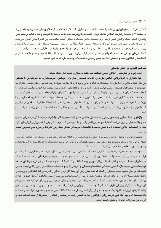 اخلاق پزشکی امروزی: راهنمای عملی اخلاق و قانون انجمن پزشکی بریتانیا