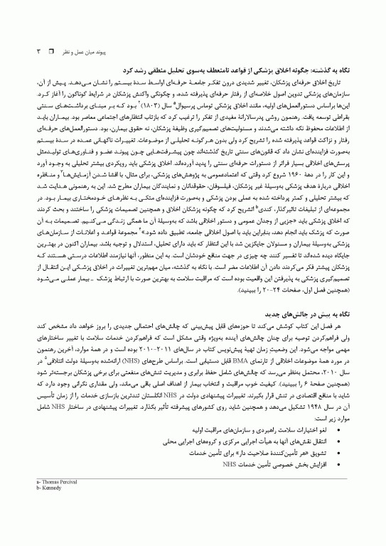 اخلاق پزشکی امروزی: راهنمای عملی اخلاق و قانون انجمن پزشکی بریتانیا