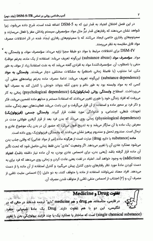 آسیب‌شناسی روانی بر اساس DSM-5-TR جلد دوم دکتر گنجی